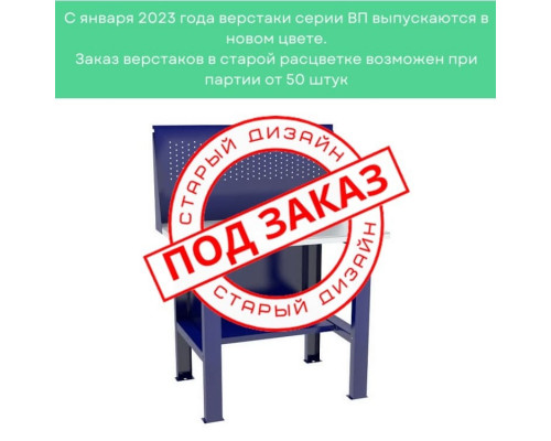 Верстак-стол бестумбовый ВП-1 с экраном Верстак-стол бестумбовый ВП-1 с экраном