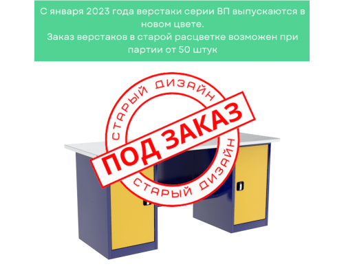 Верстак двухтумбовый ВП-5/1,9 Верстак двухтумбовый ВП-5/1,9