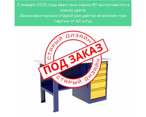 Верстак с драйвером ВП-3/1,2 Верстак с драйвером ВП-3/1,2