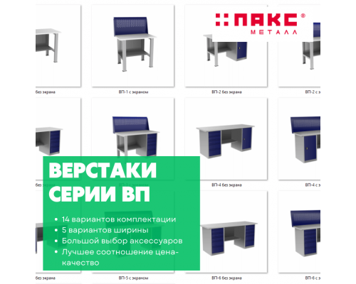 Верстак-стол бестумбовый ВП-1 Верстак-стол бестумбовый ВП-1