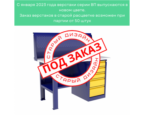Верстак с драйвером ВП-3/1,2 с экраном Верстак с драйвером ВП-3/1,2 с экраном